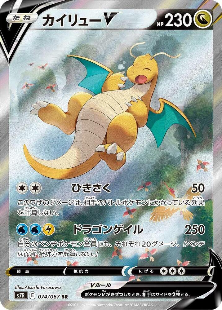 PokeDATA - Check current Pokemon card values for Dragonite V 074!